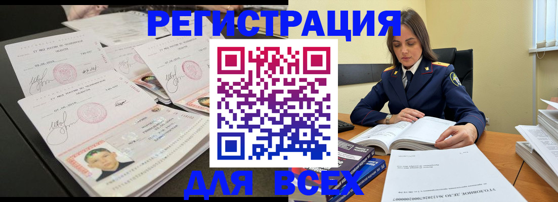 прописка в Фурманове