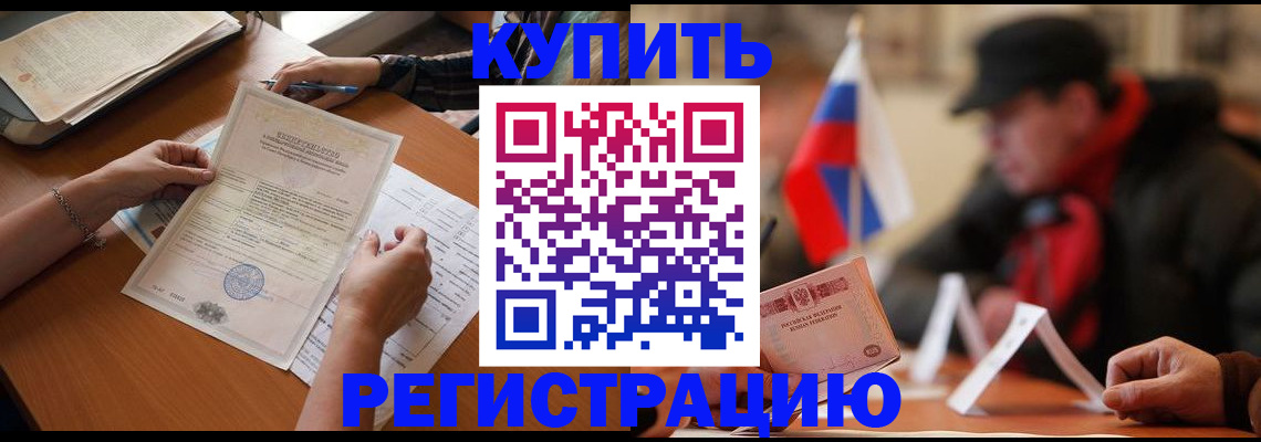 прописка штамп в Фурманове