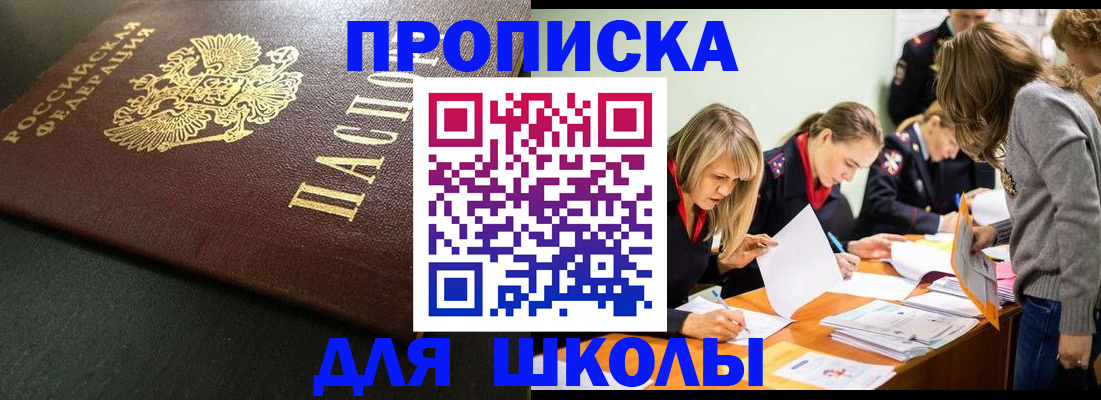 регистрация для школы в Фурманове