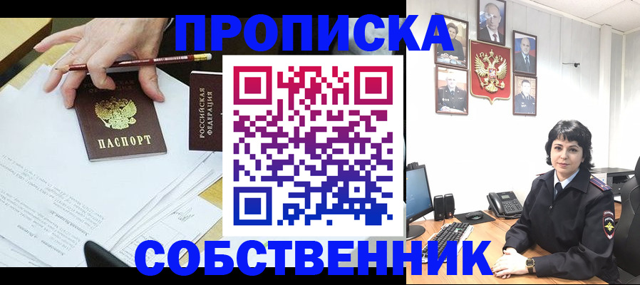 прописка для кредита в Фурманове